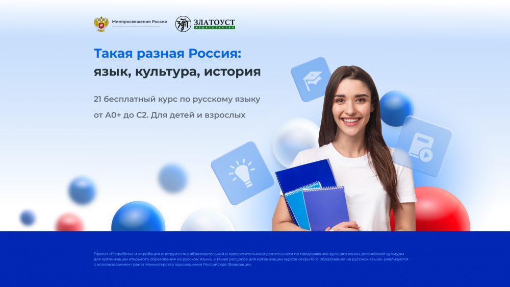 21 курс по русскому языку, истории, культуре и литературе для детей и взрослых учащихся